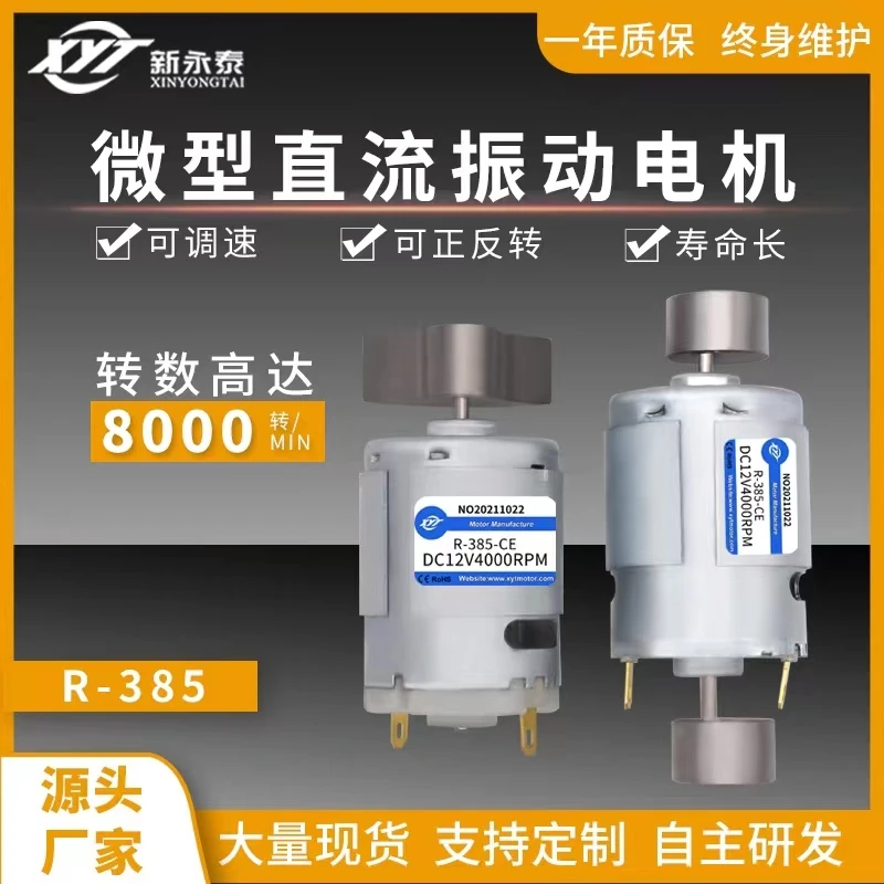 R-385 single vibration motor micro DC vibration motor 12V 24V small massage motor