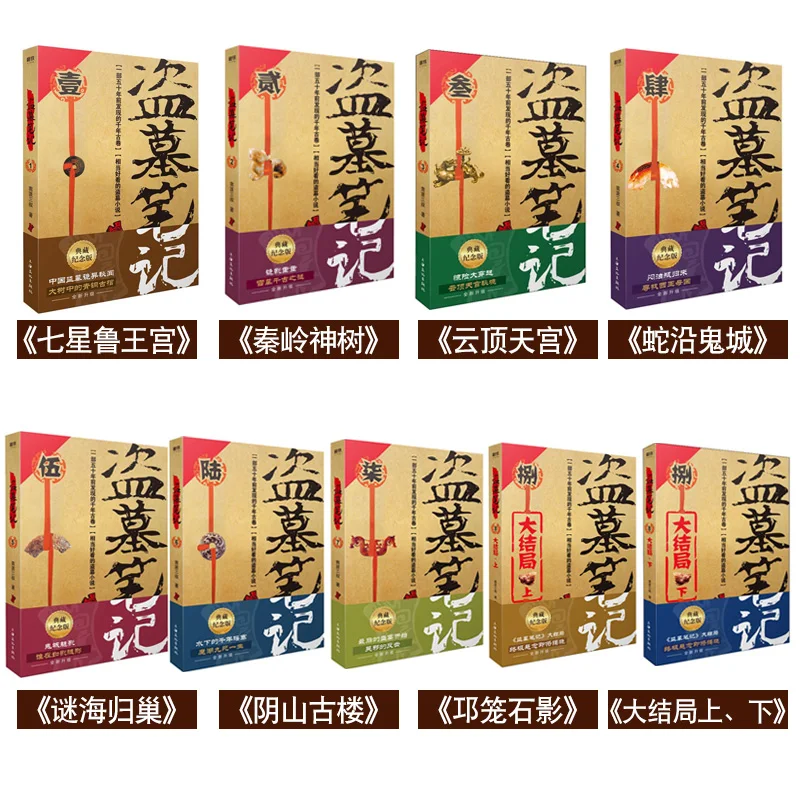 

Tomb Raiders Notes Full Set of Genuine 9 Volumes Collector's Edition Chinese Mystery Fiction Bestsellers Nanpaisanshu daomubiji