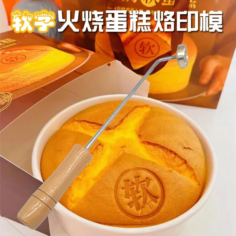 Soft Word Cake Branding Baking Fire Burning Copper Mold Hot Stamping Peel Steamed Bread Causeway Burning Seal Mold