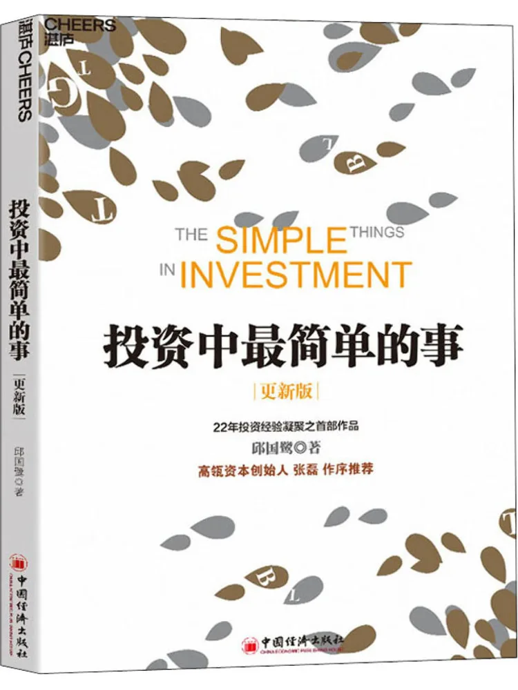 

Book-Winshare The Simplest Thing в инвестиции Обновленная версия