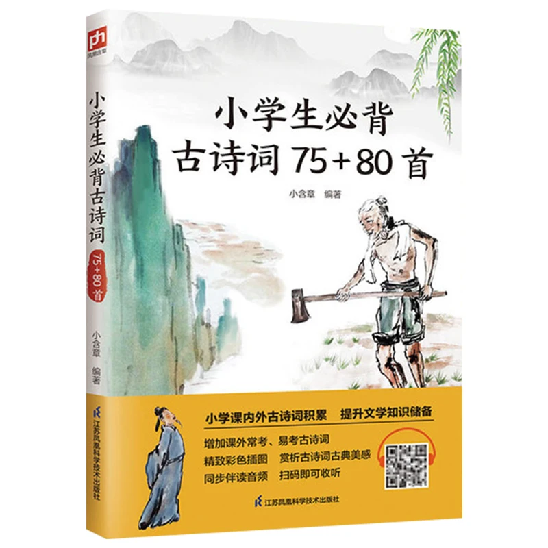 Elementary School Students Must Memorize 75+80 Ancient Poems To Enhance Their Basic Knowledge of Literature