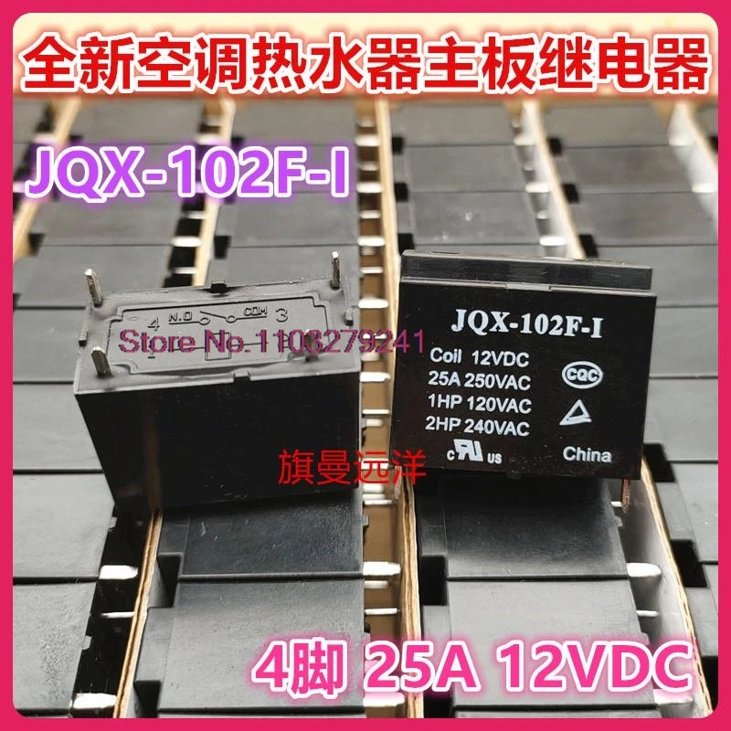 JQX-102F-I 12vdc 25a HF102F-P, 5個/ロット