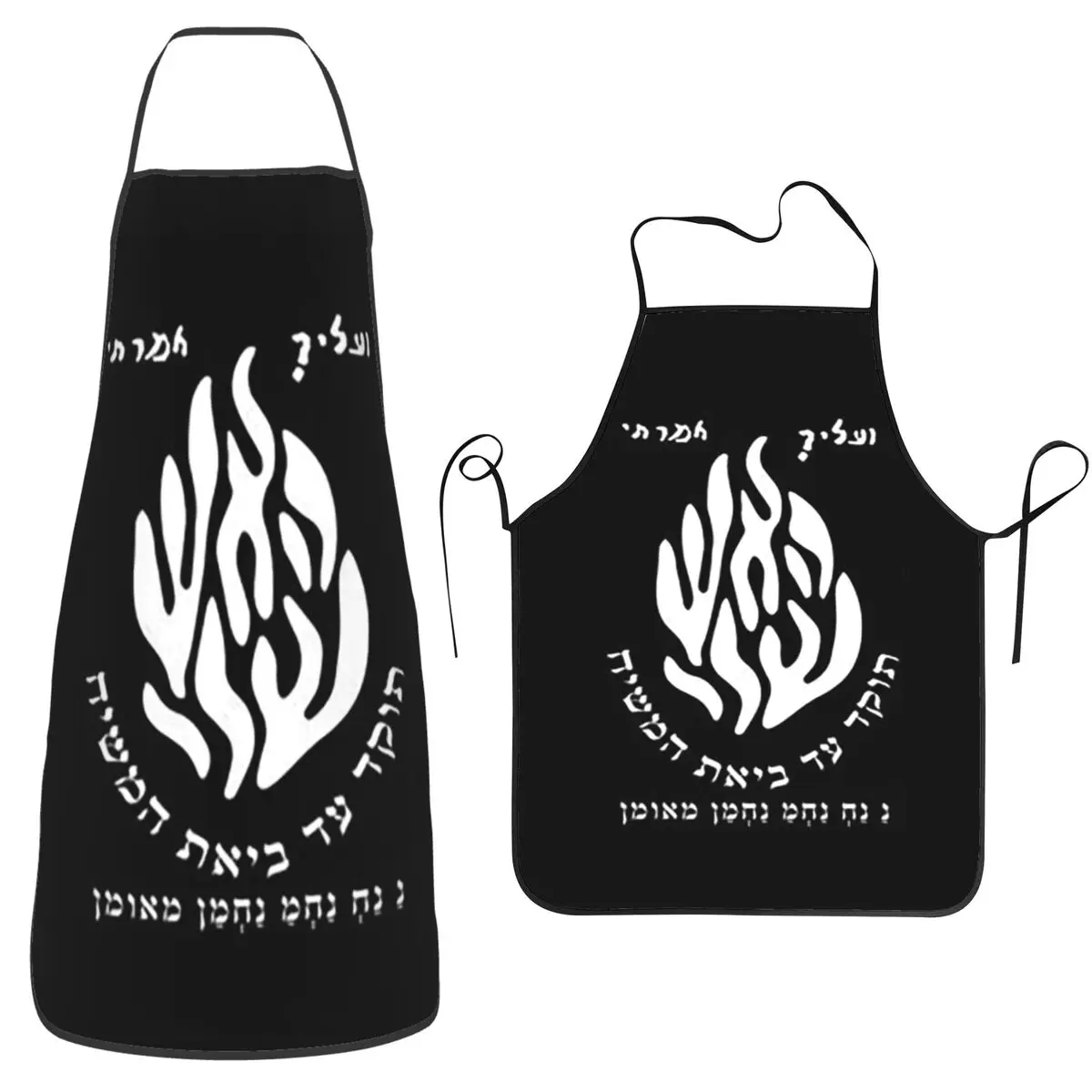 My Fire Rebbe Nachman Hebrew Apron Chef Cooking Tablier Waterproof Bib Kitchen Cleaning Pinafore for Women Men Gardening