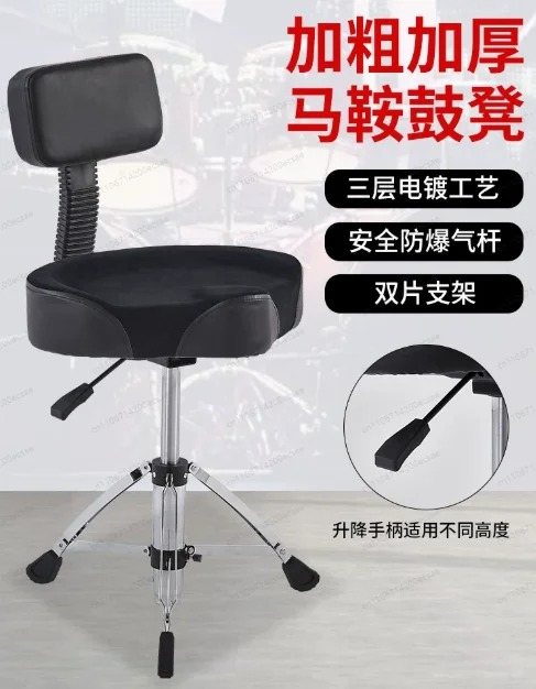 Professional Pneumatic Lift Drum Throne 360° Swivel Saddle Drum Stool Adjustable Height Drummer Seat for Stage Studio