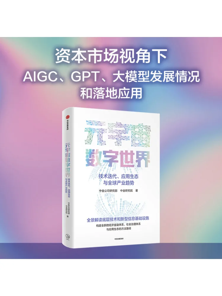 Book-Winshare Metaverse Digital World Technology Iteration النظام البيئي واتجاهات الصناعة العالمية