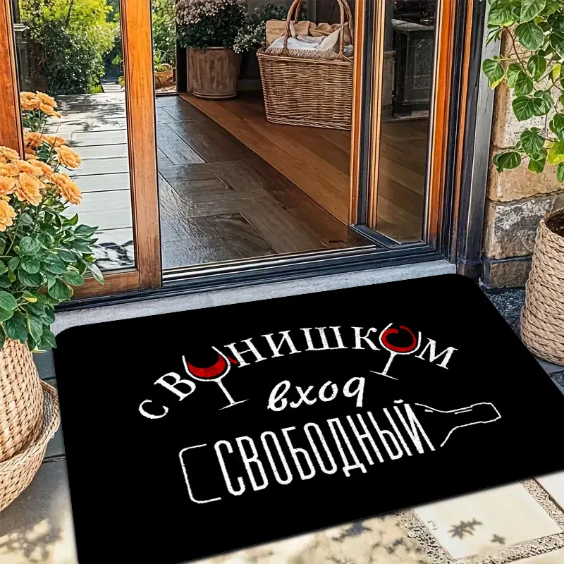 1 Russian Style Wine Themed Welcome Doormat, Cyrillic Text Print Non-Slip Rug, Durable Washable Floor Mat for Entryway and Home