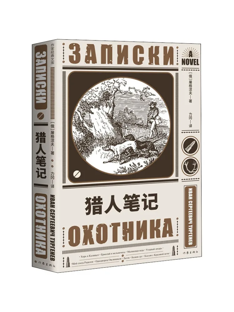 

Книга-Winshare Hunter Notes (россия) сетки нирков