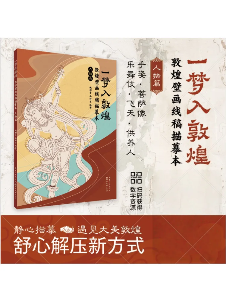 

Книга-Winshare Dreaming Into Dunhuang Dunhuang Фреска Рисование линий Копия Издание персонажей