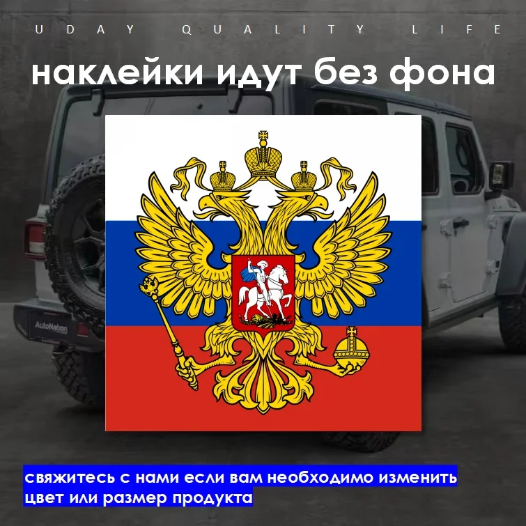 Russian Flag Russia Coat of Arms Car Sticker Vinyl Waterproof Weatherproof Bumper Windshield Truck Motor Garage 12 Fsst