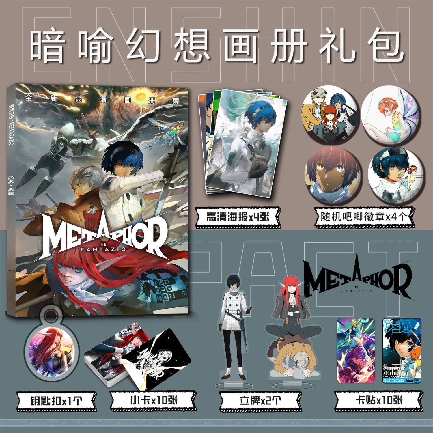 (Fanmade)Japanse Anime Metaphor: ReFantazio Poster Card Sticker Acrylic Stand Photo Picture Book Keychain