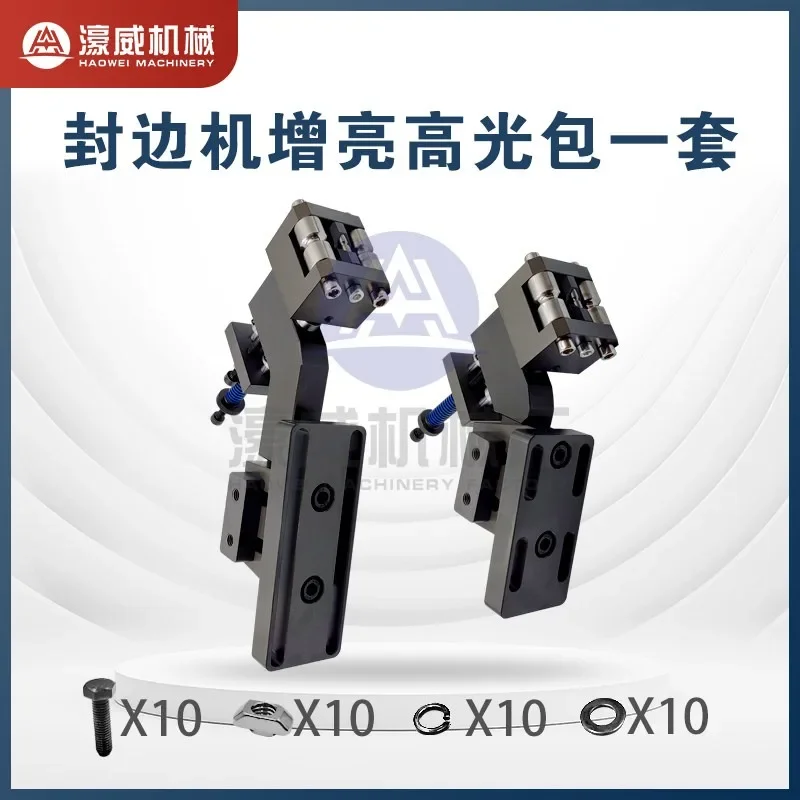 Edge banding machine, brightening highlight package, solving the dim arc of edge banding,