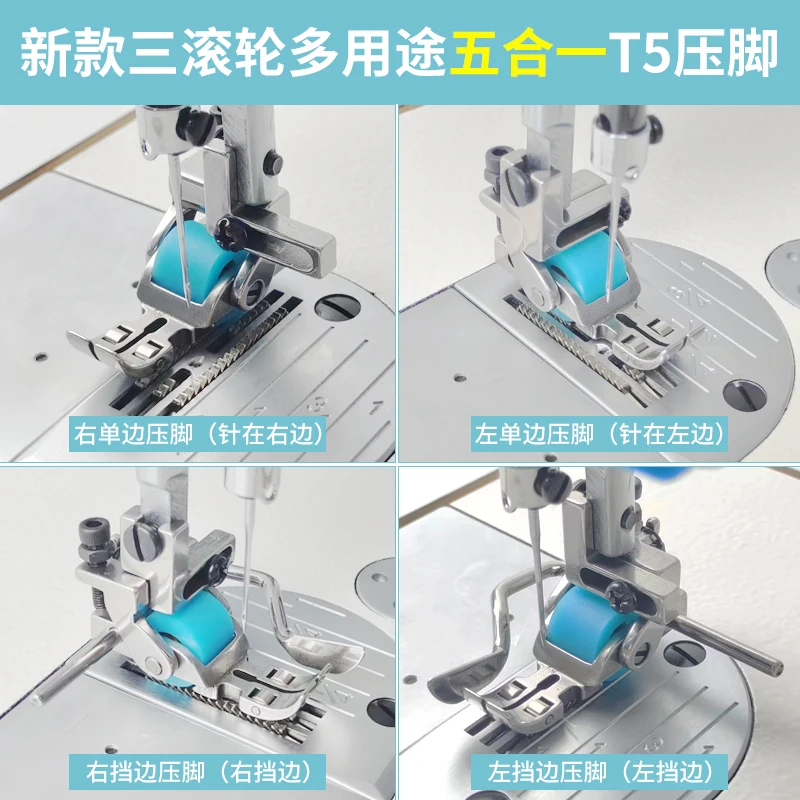 New T5 Multi-Functional Three-Roller Five-in-Ten Thousand Presser Foot About Machine Flat Unilateral Retaining Roller All-S