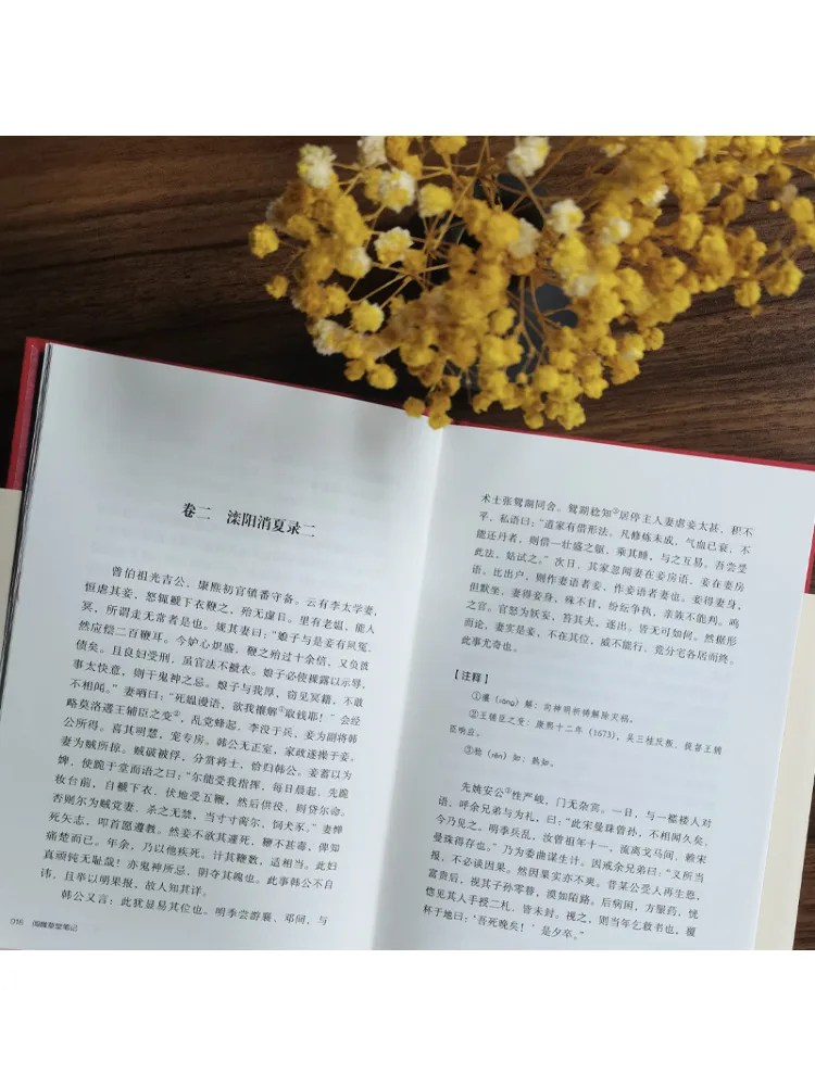 Book-Winshare Notes From the Yuwei Cottage