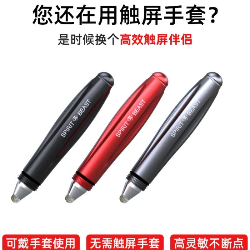 Spirit Beast Riding Touch Screen Pen Motorcycle Navigation Equipment Anti-loss Mobile Phone Capacitive Touch Stylus Modification