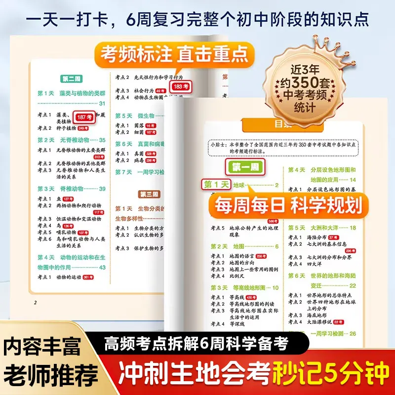 Sprint for The National College Entrance Examination, Record Your Hometown in 5 Minutes, and Review Biology and Geography