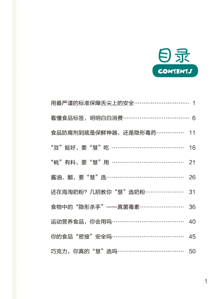 Book-Winshare Talk About Food Safety