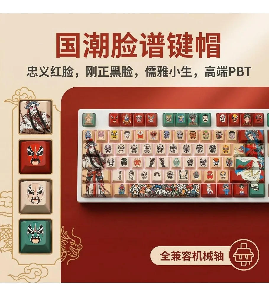 Guochao Chinese Style Peking Opera Face Keycap Advanced Sense Original PBT Hot Sublimation Side Engraving Transparent