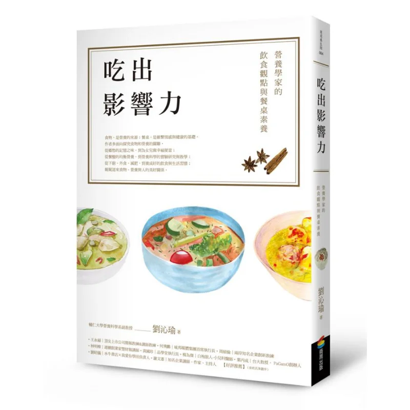 

Eating To Influence Nutritionists Dietary Perspectives And Table Manners Liu Qinyu Shangzhou Publishing 9789864777747 Book