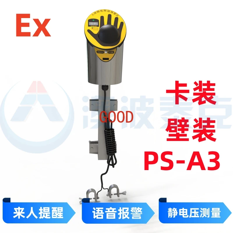 Human body static discharge device PS-A3 alarm instrument gas station industrial static elimination column ball device