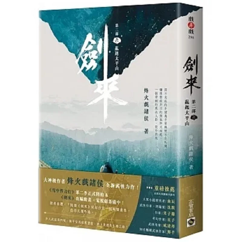 

Меч поставляет часть Two 6. Возвратство на горе-тайпингу. Пламя войны. Играйте с The Feudal Lords Gao Bao 9789865068448