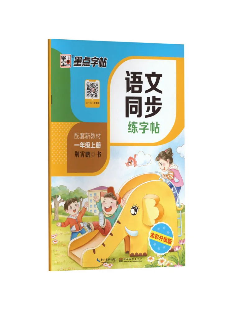 

Book-Winshare Chinese Language Simultaneous Practice Copy First Grade Volume 1 Supporting New Text Full Color Upgraded Edition