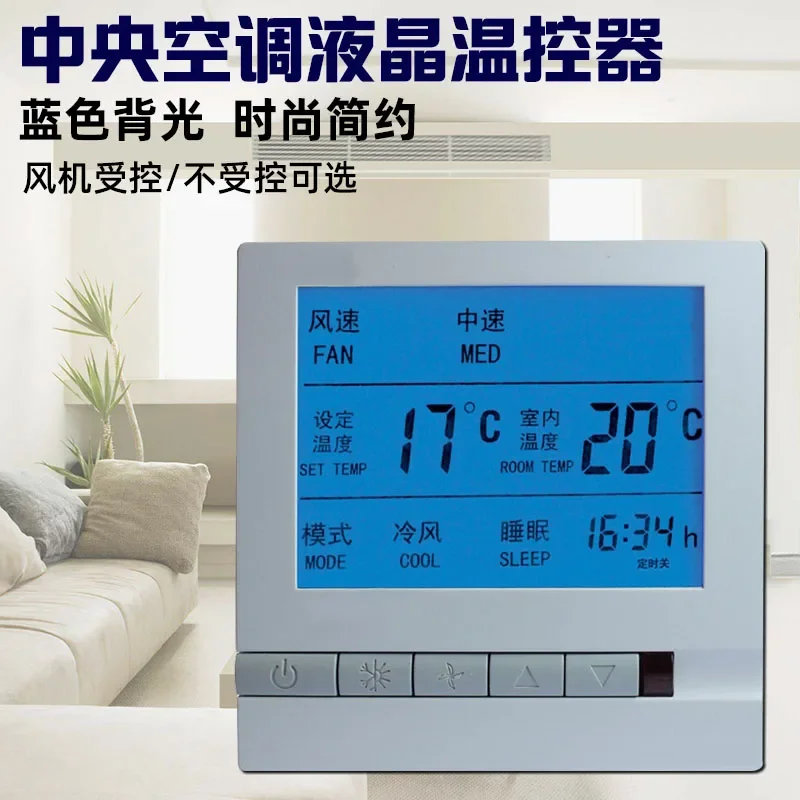 Air conditioner thermostat, LCD panel, fan coil unit, temperature controller, remote control, universal