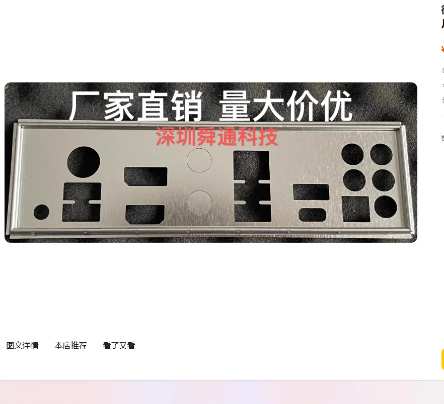 Io I/O Shield Back …