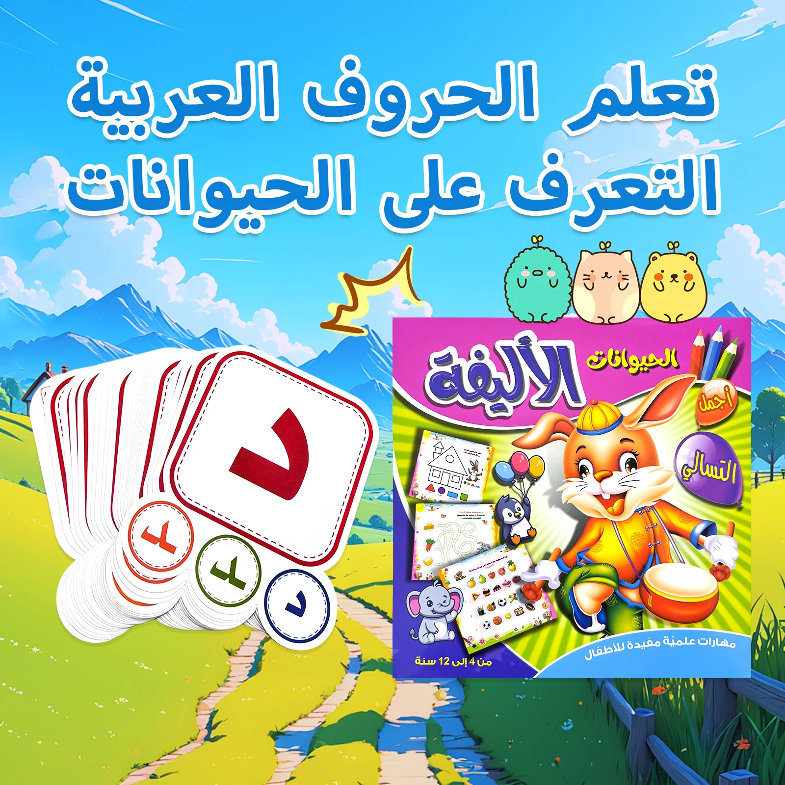 

2 Pieces Arabic Children's Multi-Purpose Learning Book & Word Cards 5-8 Years Word Learning Enlightenment Puzzle Books