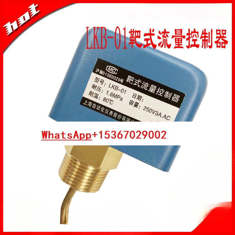 

Shanghai Far East Instrument Factory LKB-01 Water Flow Switch LKB-02 Target Flow Controller