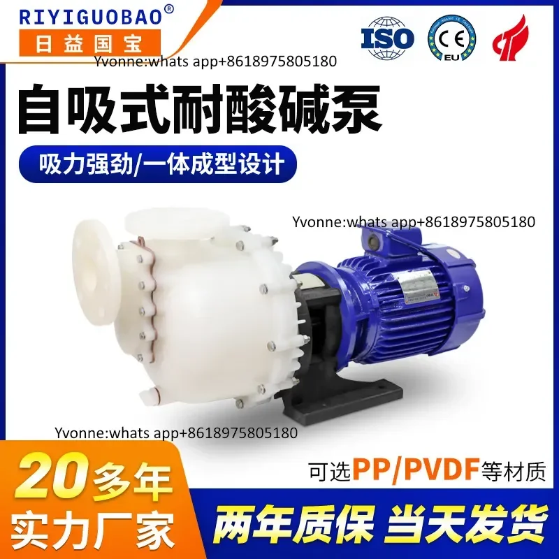 Gengguobao self-priming acid and alkali-resistant pump FRPP corrosion-resistant waste treatment equipment self-priming