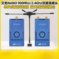 BAYCKRC Shell C3 Dual Band Switching 915 2.4G Dual Band Nano Gemini High Frequency Head 1W