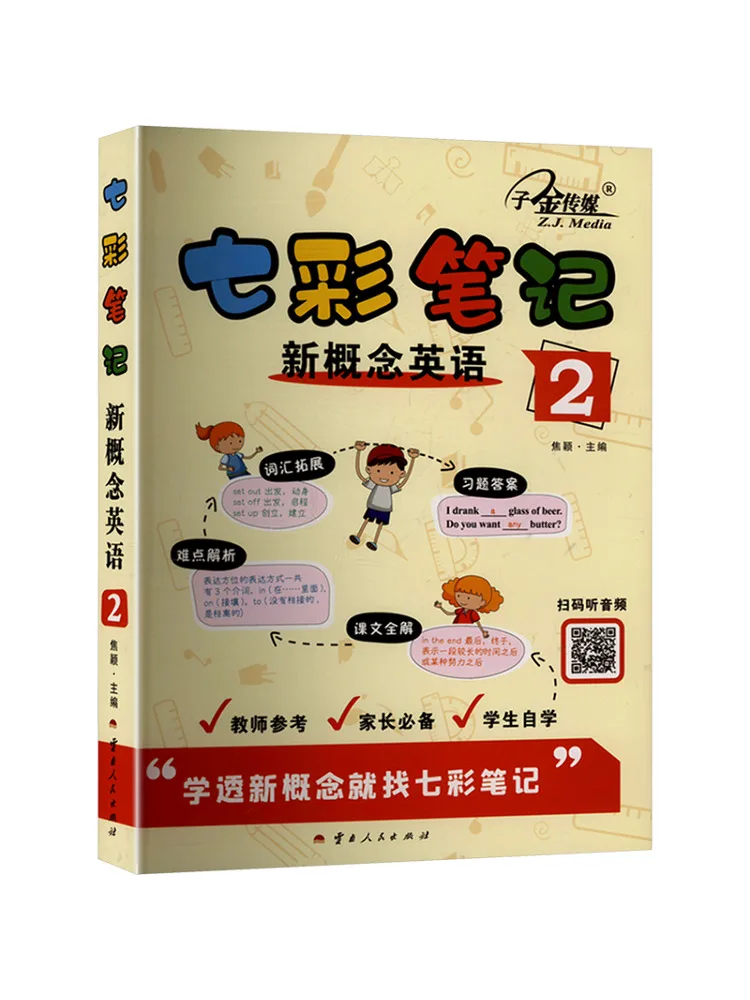 Book-Winshare Colorful Notes New Concept English 2