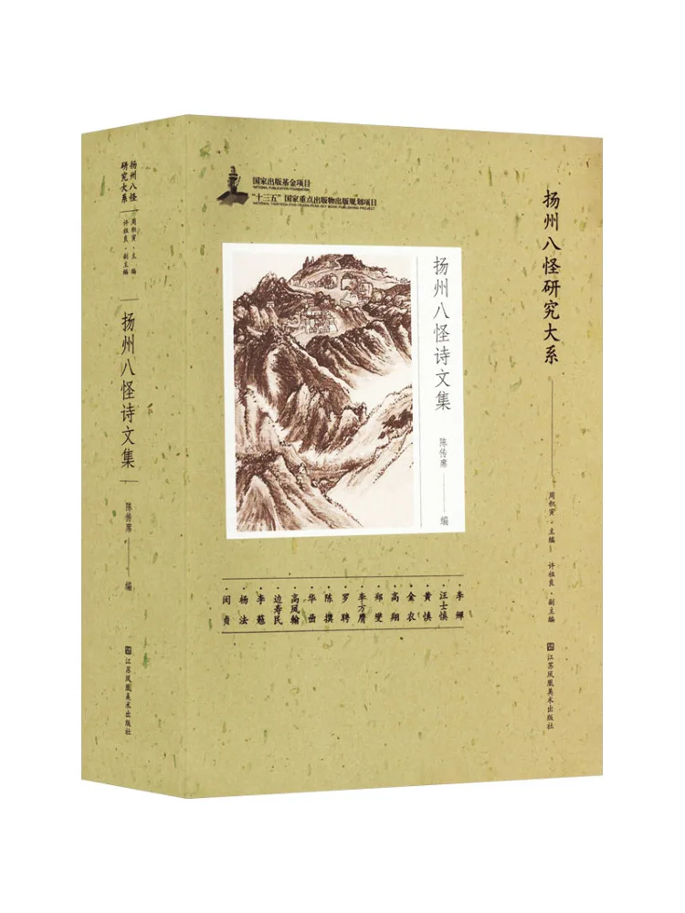 book-winshare-collected-poems-and-prose-of-the-eight-monsters-of-yangzhou