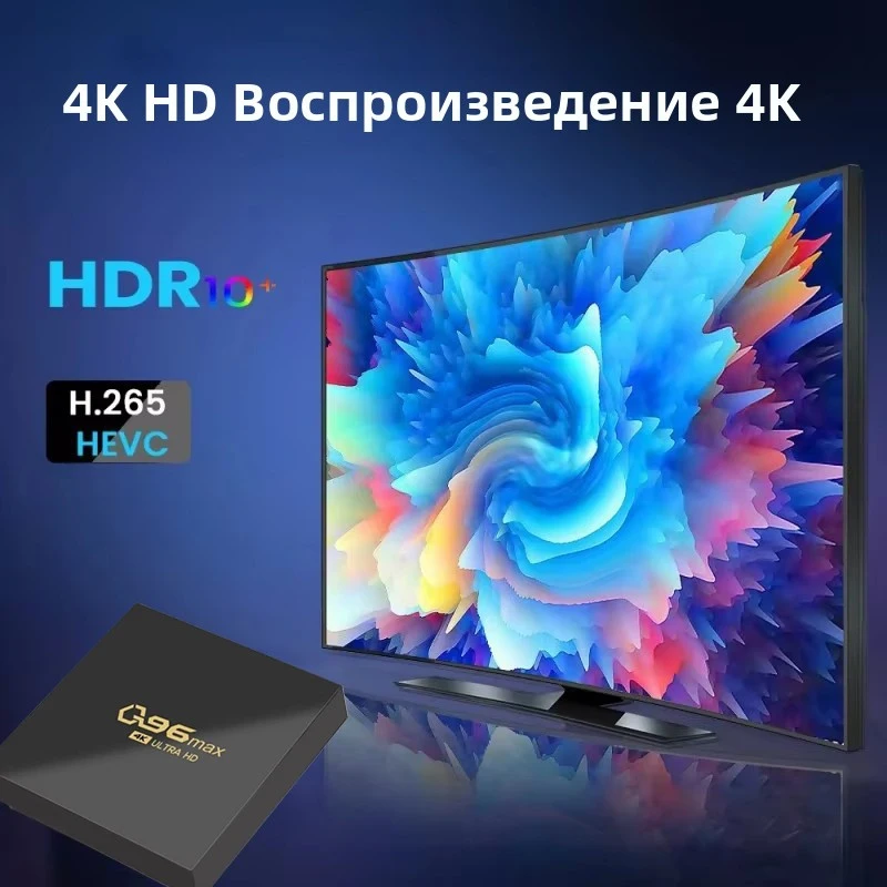 

ТВ-приставка Allwinner H313 с поддержкой 4G Wi-Fi, HD 4K 1080P, 8 ГБ ОЗУ, 128 ГБ ПЗУ, домашний медиаплеер на Android, Smart Android 14 Q96 Max, IPTV-приставка