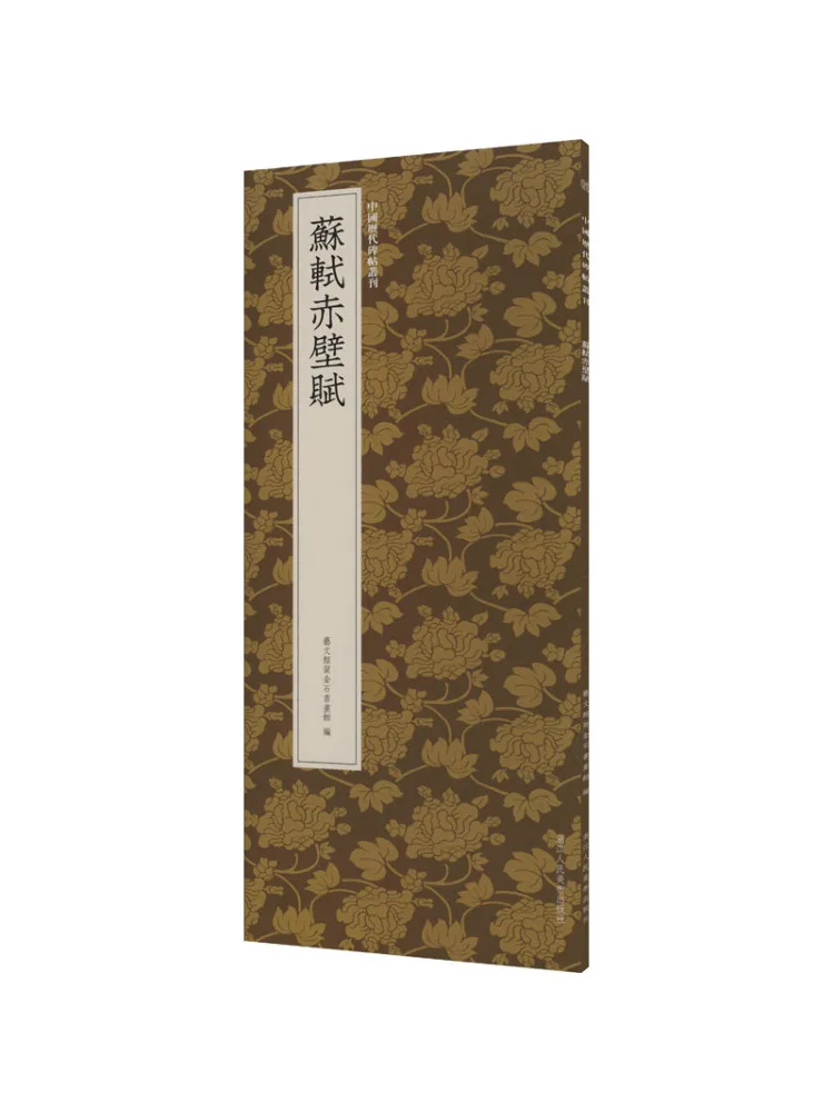 Book-Winshare Su Shi's 