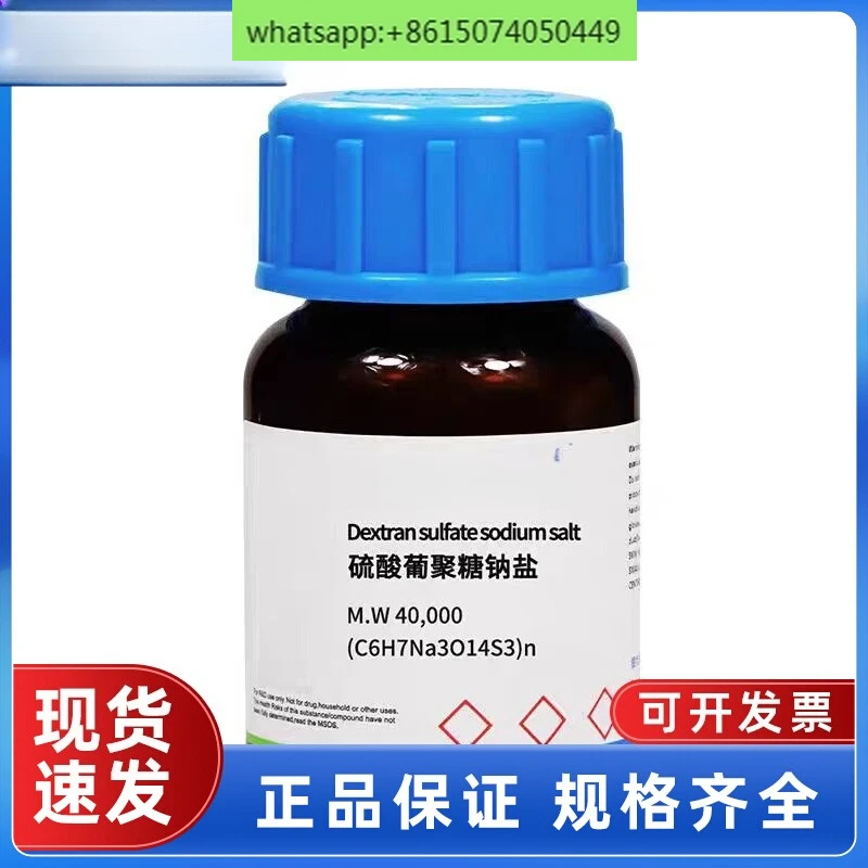 وكيل النمذجة Dextran كبريتات الصوديوم DSS Mw500,000 Dextran كبريتات الصوديوم M.W40000