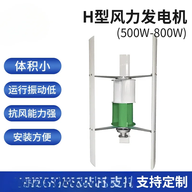 Vertical axis H-type wind turbine 500w-800w wind-solar hybrid outdoor generator