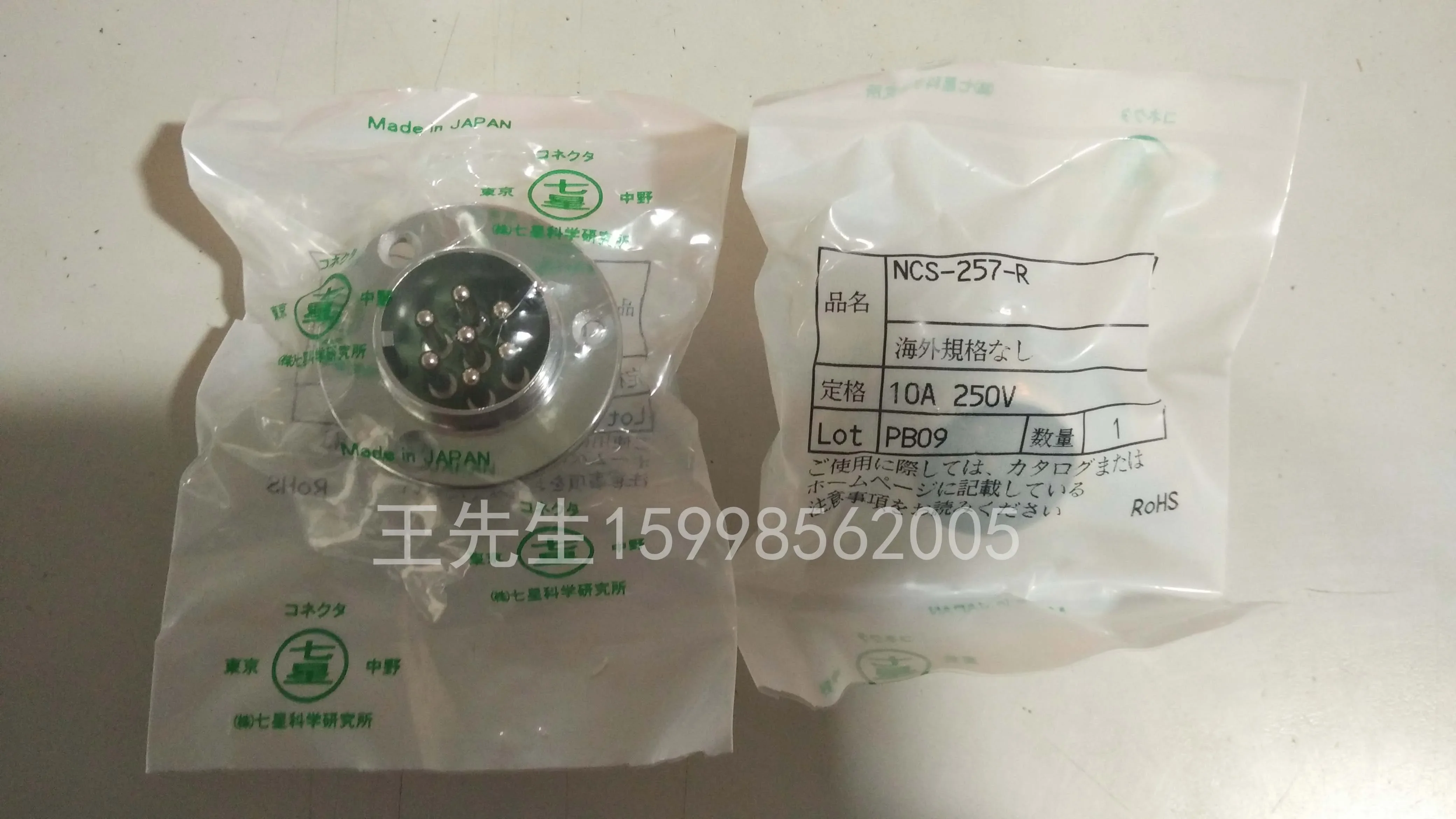 （2PCS）New original seven-star scientific connector, NCS-257-R.