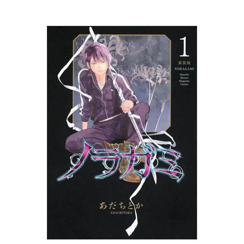 

Noragami New Edition Volumes 1-14 By Adachitoka A Japanese Fantasy Action Manga for Young Readers Japanese Version