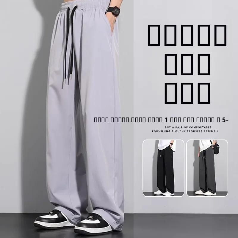 

New 2025 Men's Ice Silk Casual Pants Thin Qui Dry Loose Straight Leg Wide Leg Long Trousers Summer Lightweight Comfortable