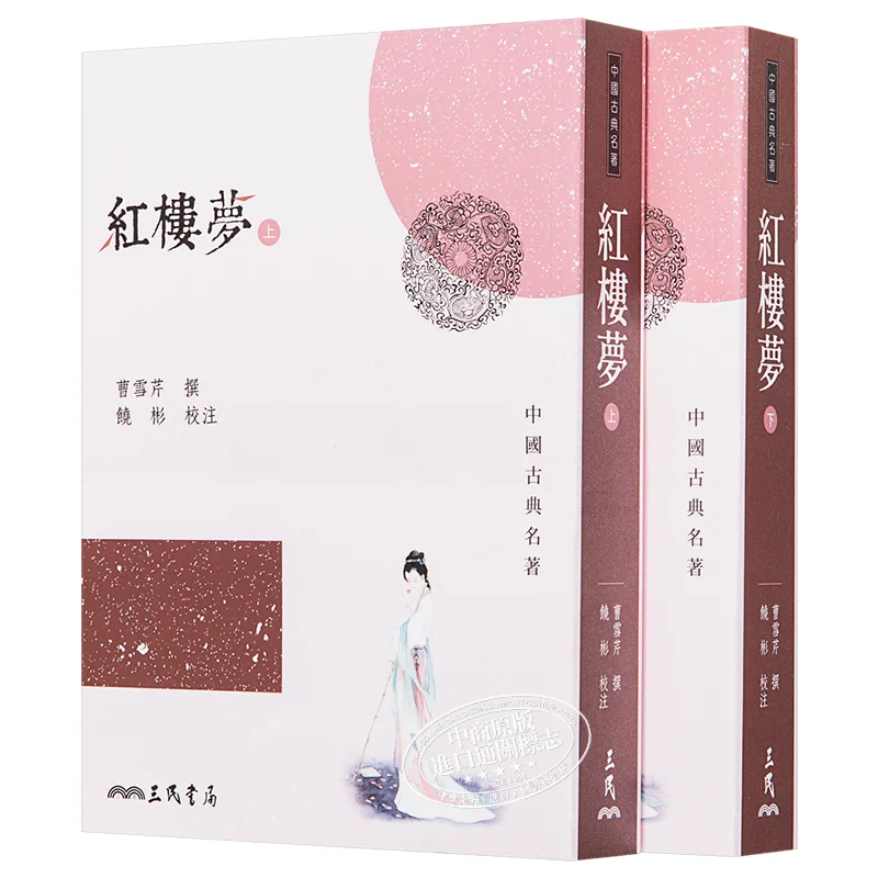 

Мечта красной камеры 2-х томов в тахео Cao Xueqin Письменный Rao Bin Анотированный книжный магазин Sanmin 9789571407746 Книга