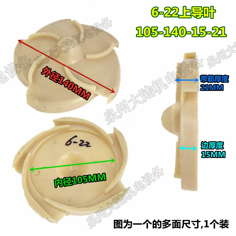 Water Pump Accessories Small Mouse Pump 6-22 Guide Vane Multi-stage Pump Guide Vane Upper and Lower Guide Vane 115/118 Oil
