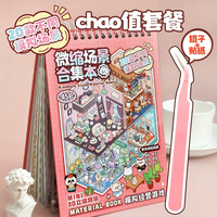 Mr Paper 45Pcs Scenes Cartoon Landscape Sticker Book Forest Village DIY 3D Sticker Cabin Scene Pocket Birthday Gift for Kid