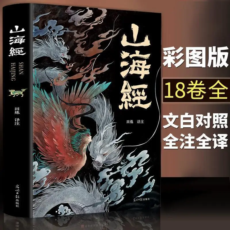 

The Complete Works Of Shanhaijing Libros Livros Livres Kitaplar Art