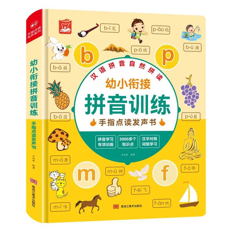 Chinese Pinyin Audiobook, Children's Cognitive Early Education, Pinyin Enlightenment Learning, Parent-child Interaction