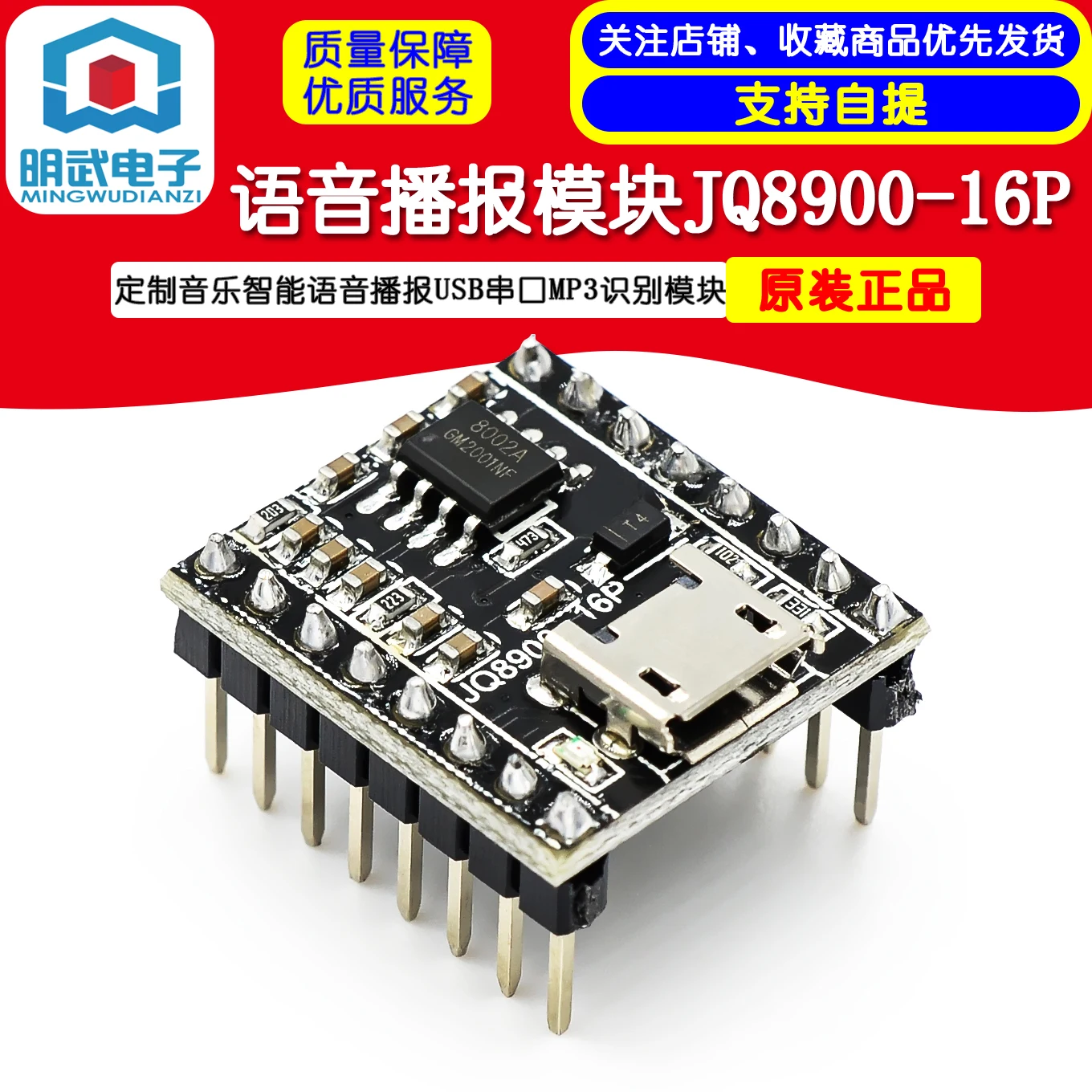 โมดูลออกอากาศเสียงเพลงที่กำหนดเองการออกอากาศเสียงอัจฉริยะพอร์ตอนุกรม USB โมดูลการรับรู้ MP3 JQ8900-16P