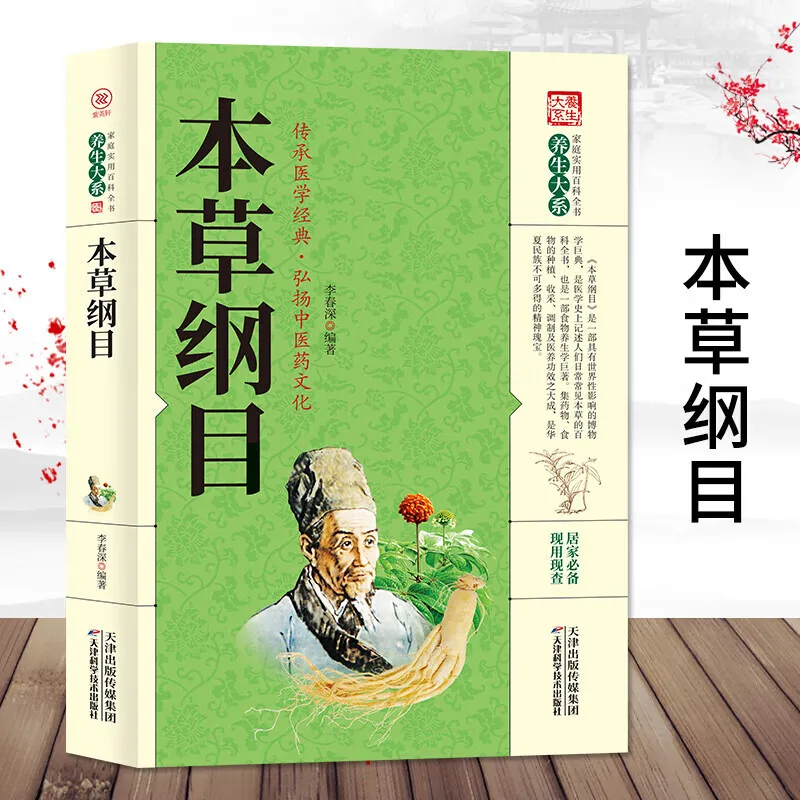 

Health and wellness guide book，holistic guide to wellness book：Compendium of Materia Medica