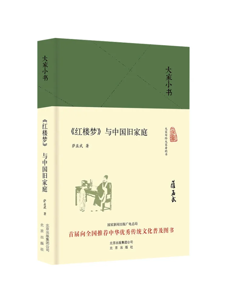 

Book-Winshare "a Dream Of Red Mansions" and Chinese Old Families