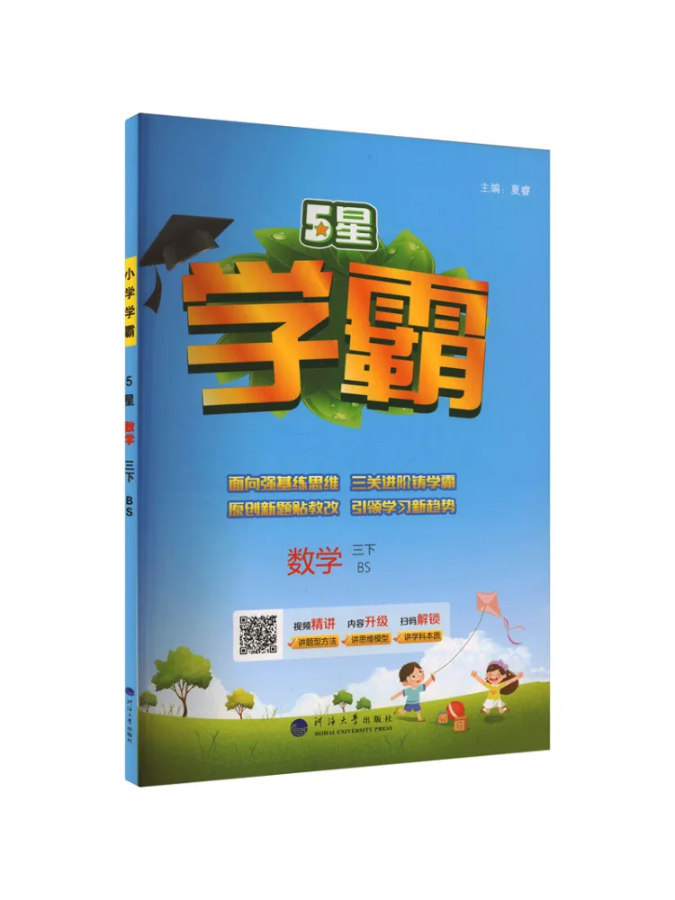 

Book-Winshare 5 Stars Mathematics Three Times Bs