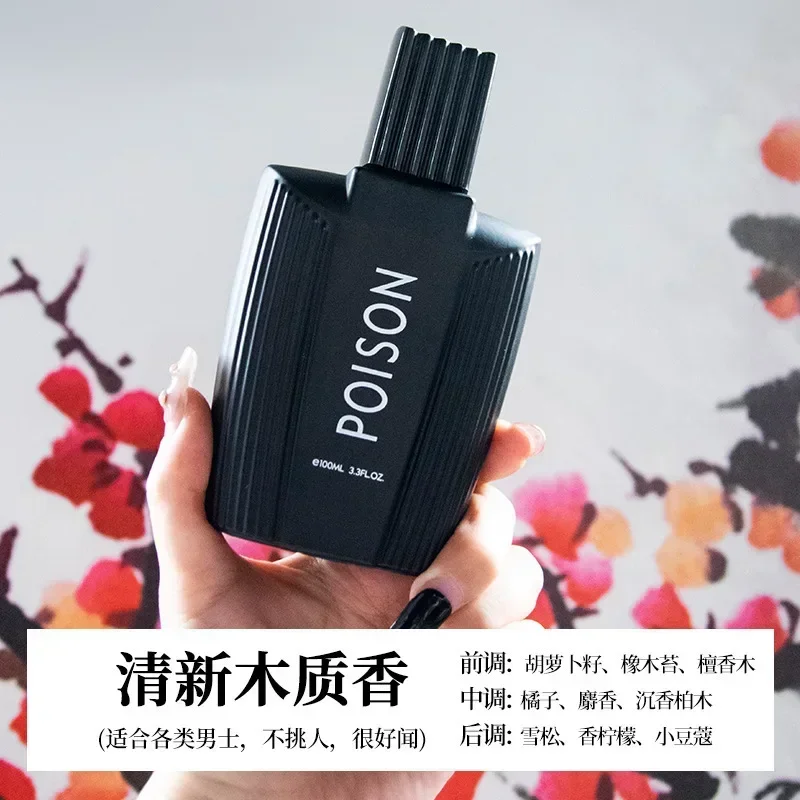 Perfume, men's high-level sense, long-lasting poison, cologne, light fragrance, lingering fragrance